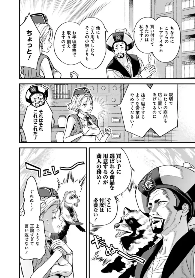 元勇者は静かに暮らしたい 第45話 - 2