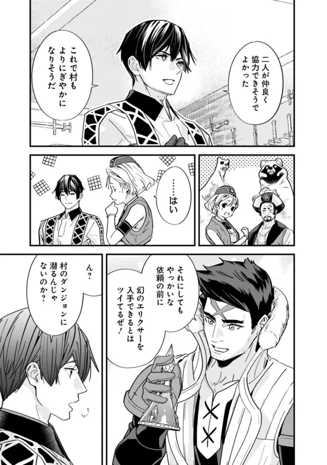 元勇者は静かに暮らしたい 第45話 - 3