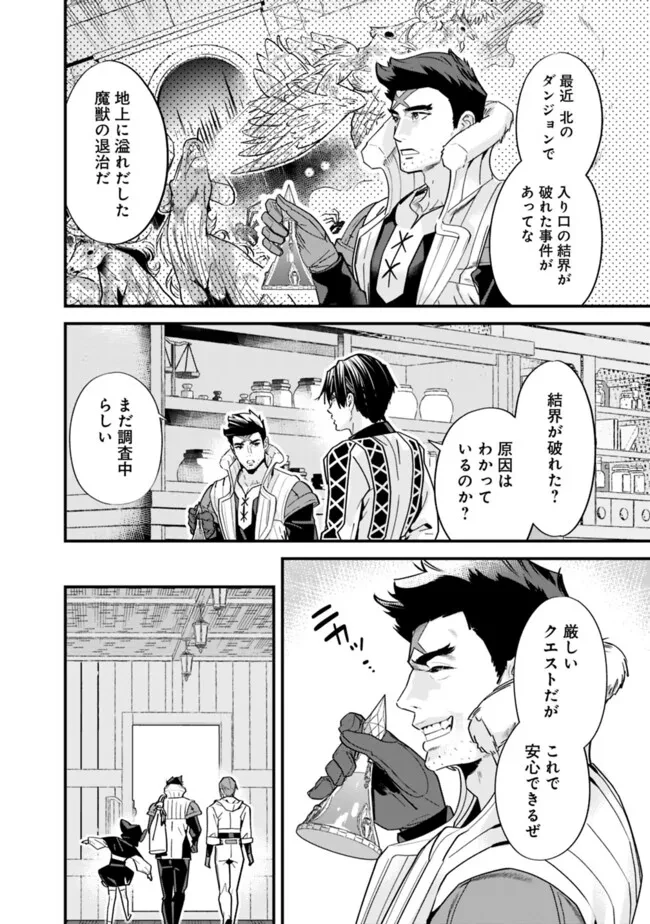 元勇者は静かに暮らしたい 第45話 - 4