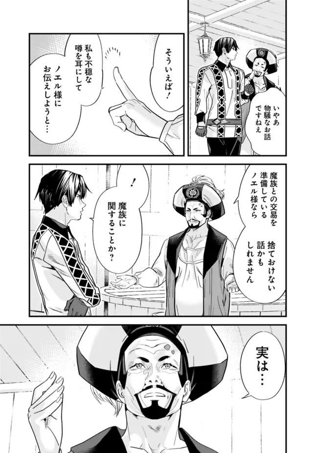 元勇者は静かに暮らしたい 第45話 - 5