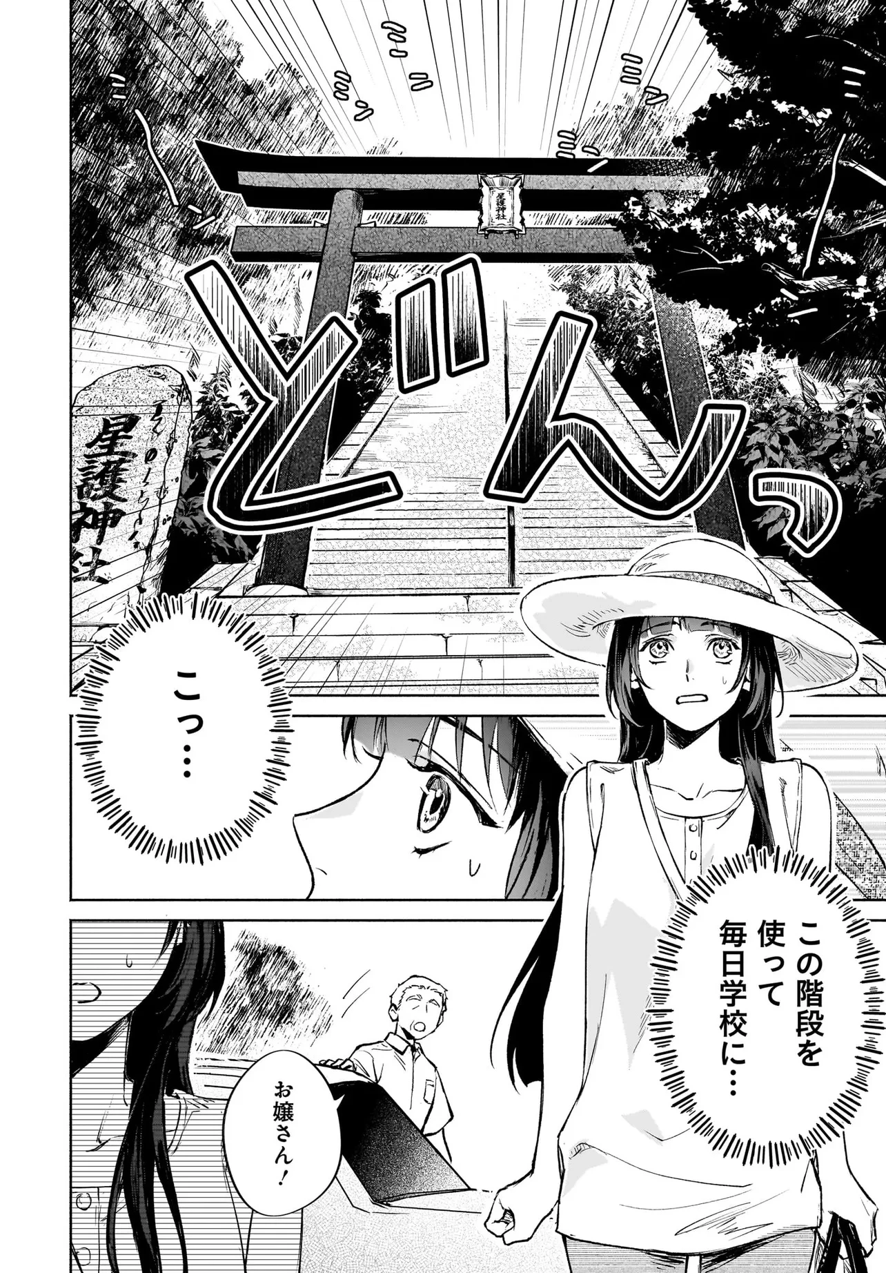 鬼狩り神社の守り姫 第4話 - 4