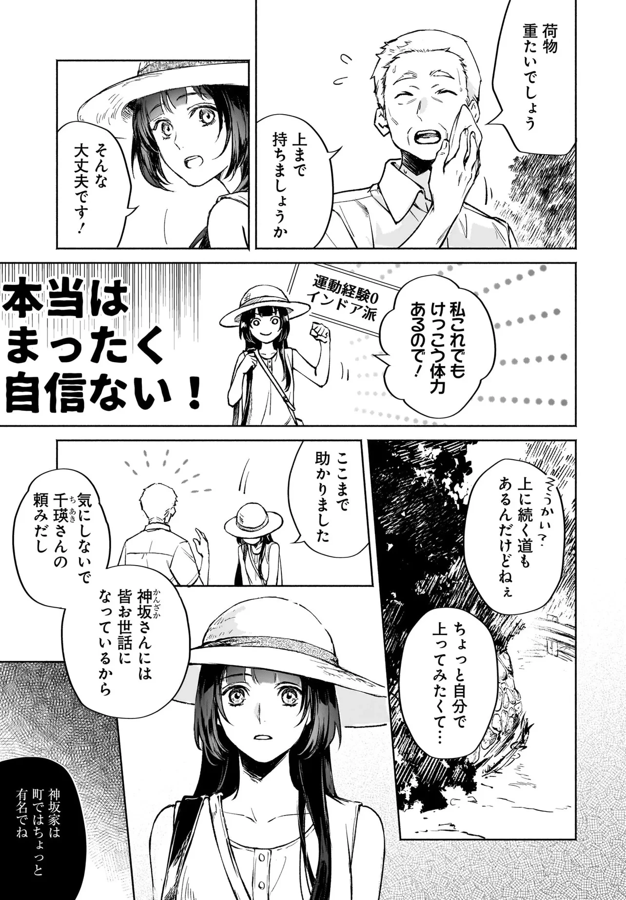 鬼狩り神社の守り姫 第4話 - 5