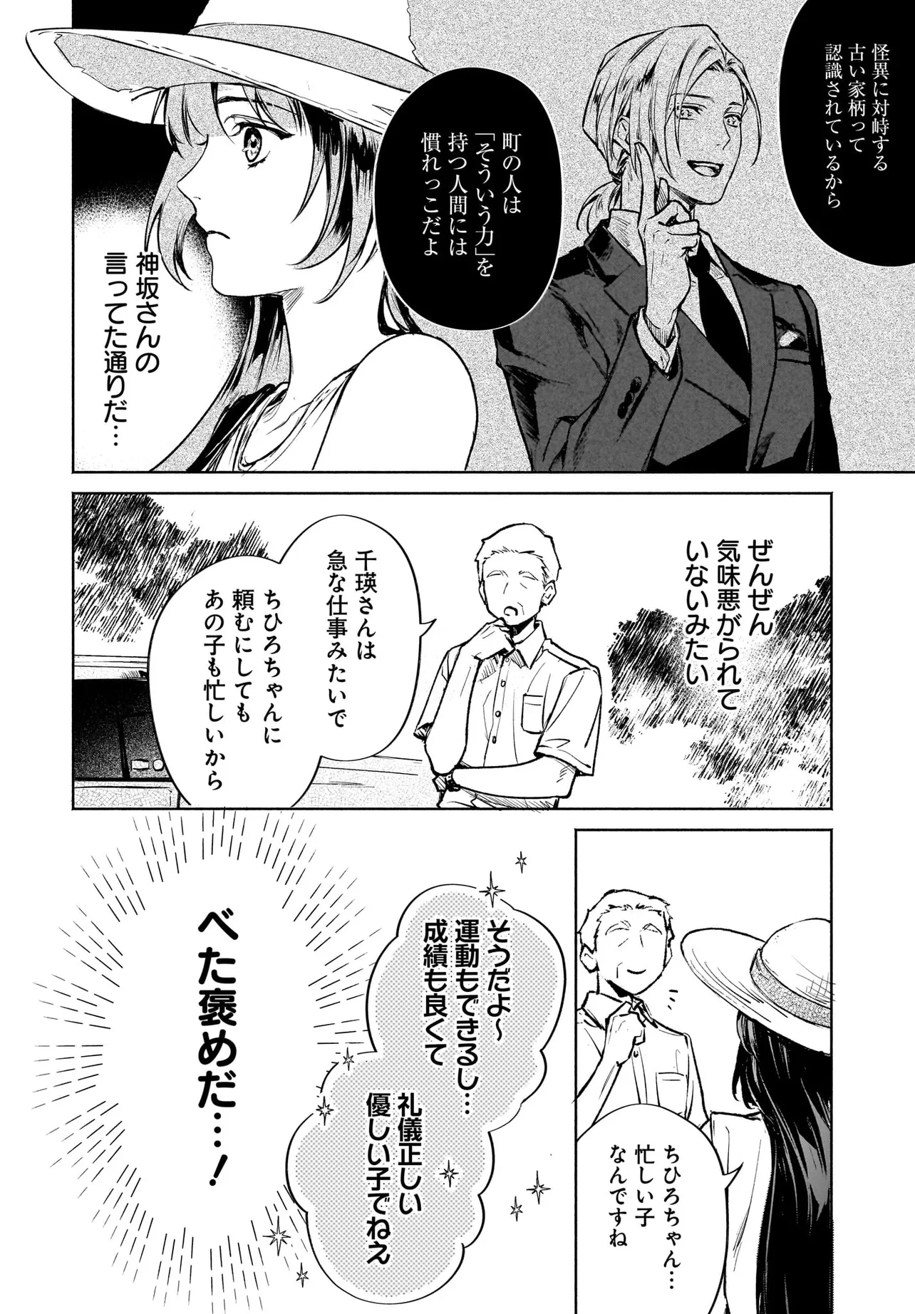 鬼狩り神社の守り姫 第4話 - 6