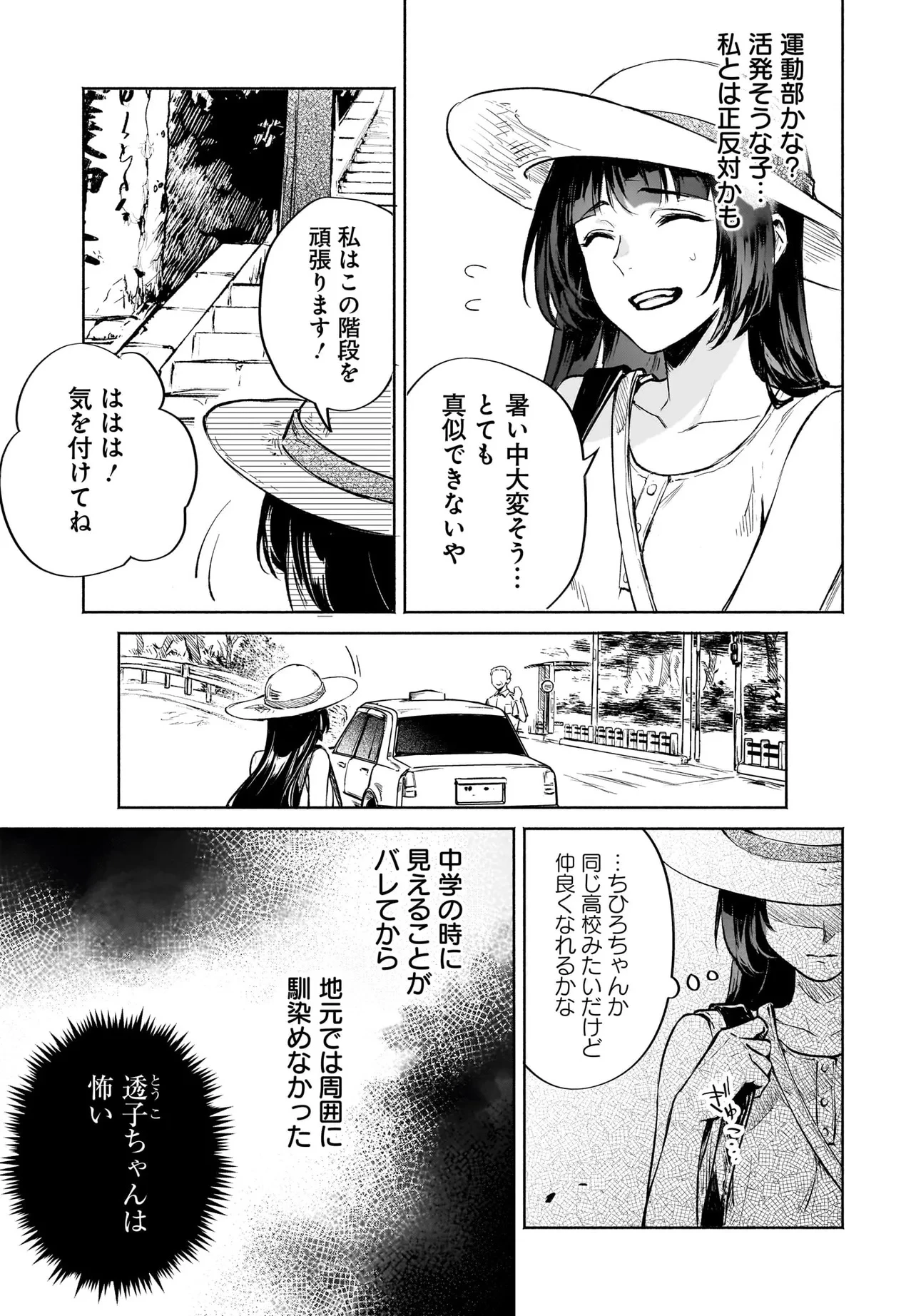 鬼狩り神社の守り姫 第4話 - 7
