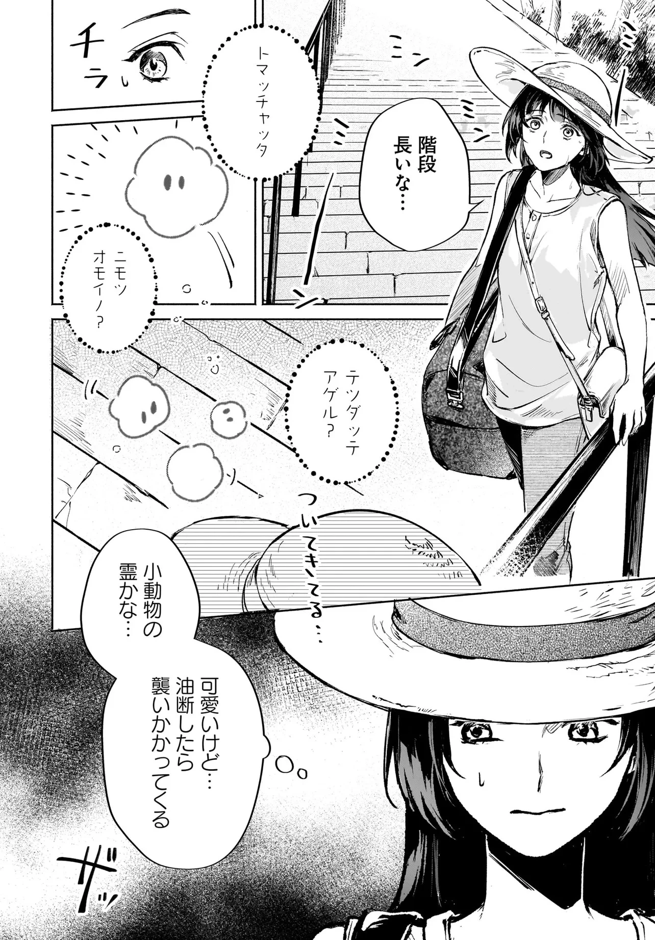 鬼狩り神社の守り姫 第4話 - 10