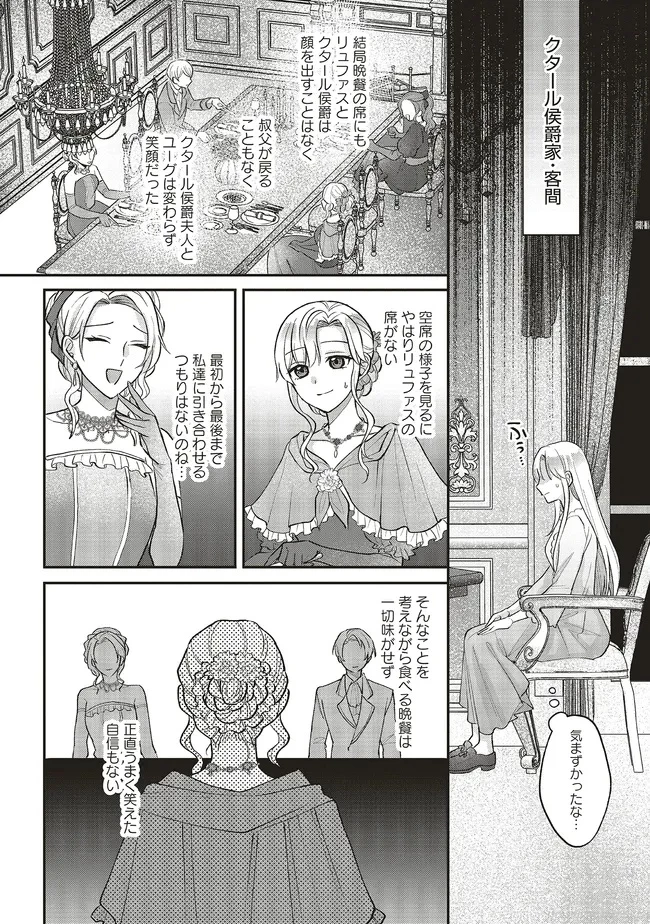 悪役令嬢の姉ですがモブでいいので死にたくない 第3.3話 - 1