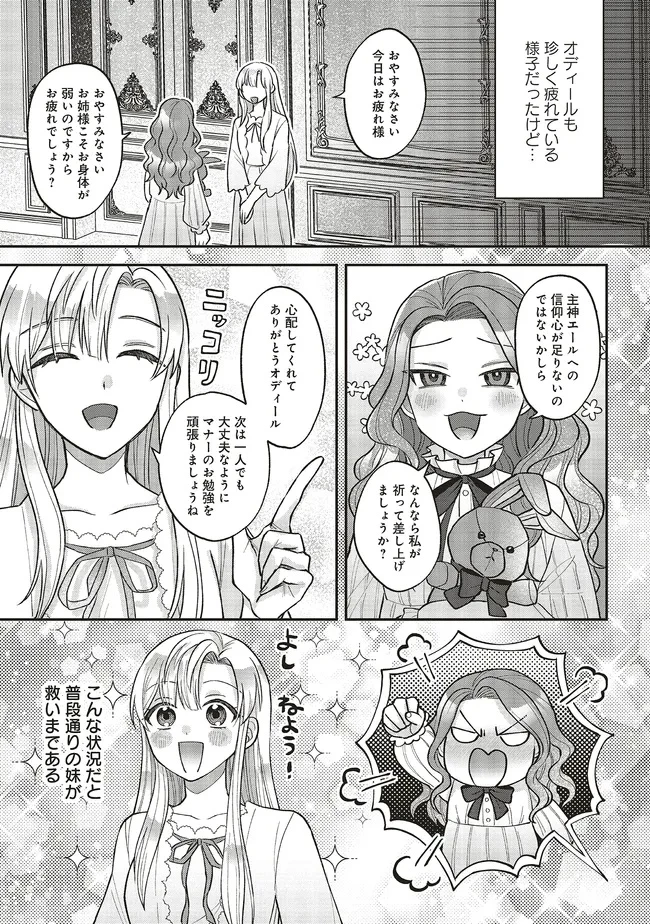悪役令嬢の姉ですがモブでいいので死にたくない 第3.3話 - 2