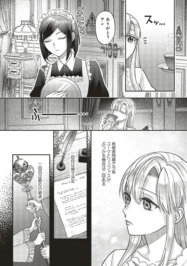 悪役令嬢の姉ですがモブでいいので死にたくない 第3.3話 - 3