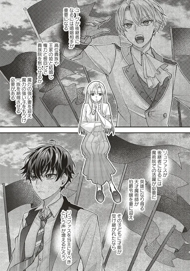 悪役令嬢の姉ですがモブでいいので死にたくない 第3.3話 - 4