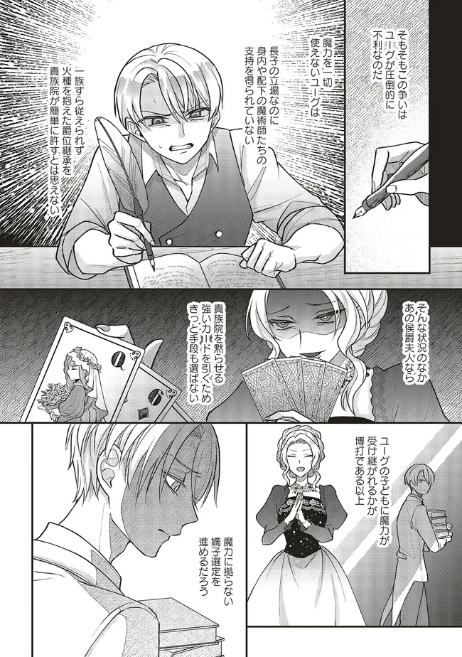 悪役令嬢の姉ですがモブでいいので死にたくない 第3.3話 - 5