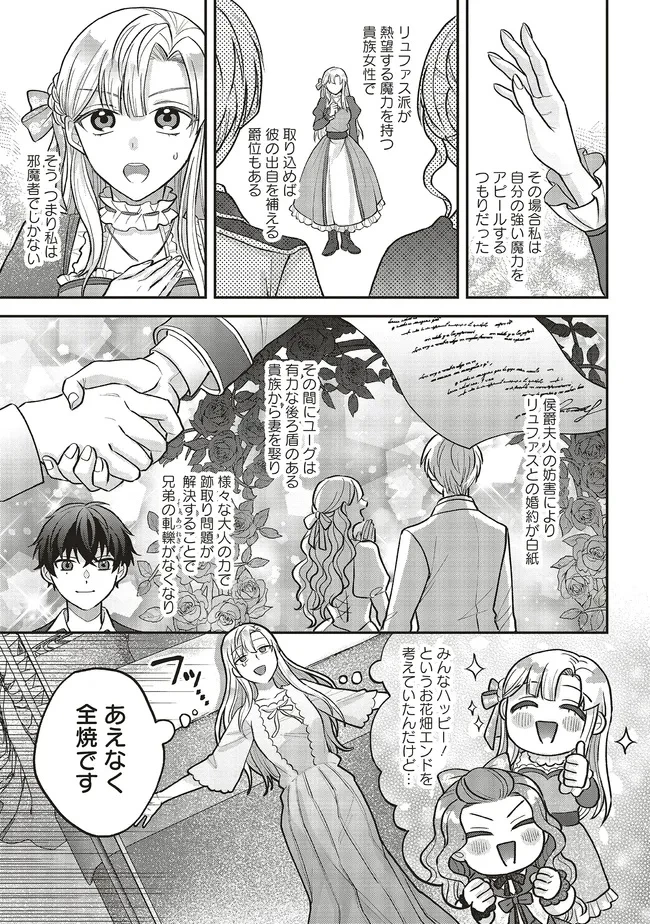 悪役令嬢の姉ですがモブでいいので死にたくない 第3.3話 - 6