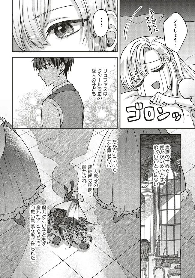 悪役令嬢の姉ですがモブでいいので死にたくない 第3.3話 - 7