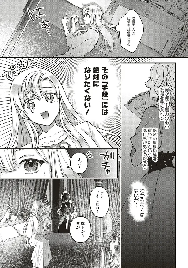 悪役令嬢の姉ですがモブでいいので死にたくない 第3.3話 - 8
