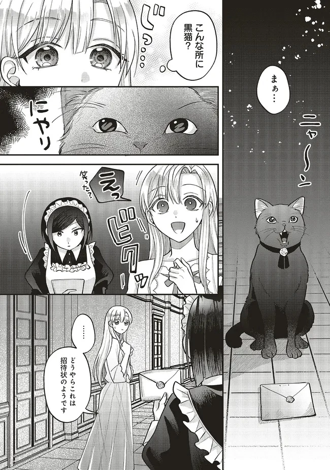 悪役令嬢の姉ですがモブでいいので死にたくない 第3.3話 - 9