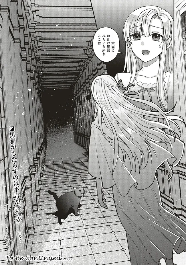 悪役令嬢の姉ですがモブでいいので死にたくない 第3.3話 - 10