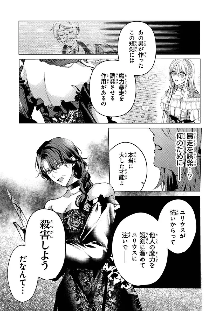「死んでみろ」と言われたので死にました。 第17.2話 - 2