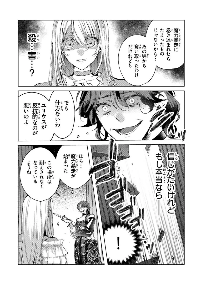「死んでみろ」と言われたので死にました。 第17.2話 - 3