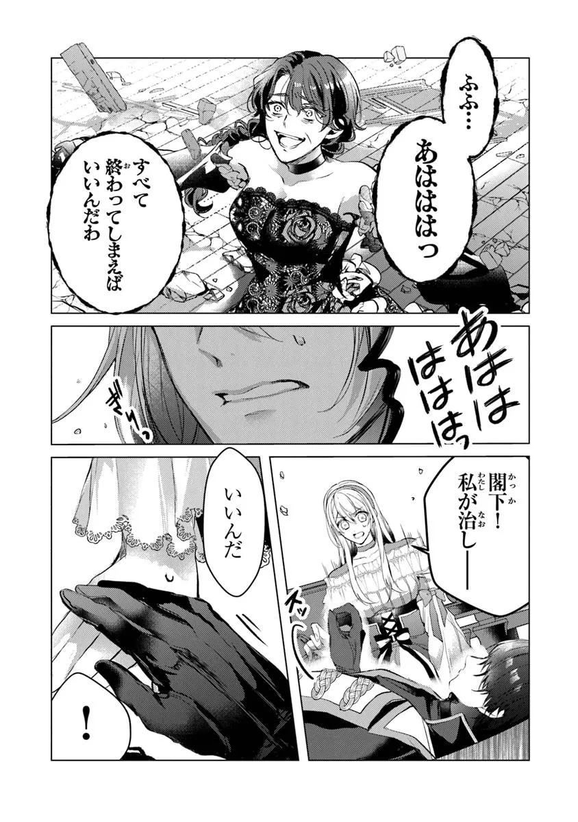 「死んでみろ」と言われたので死にました。 第17.2話 - 4