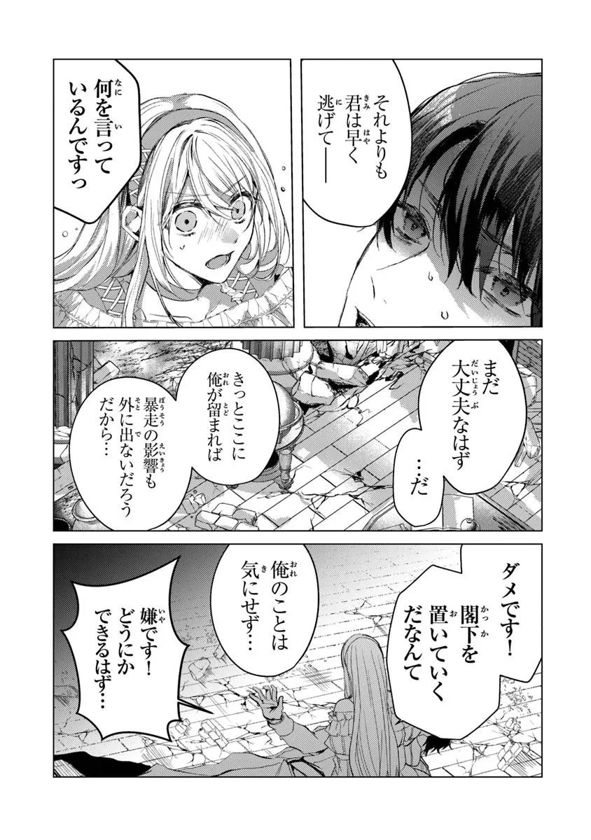 「死んでみろ」と言われたので死にました。 第17.2話 - 5