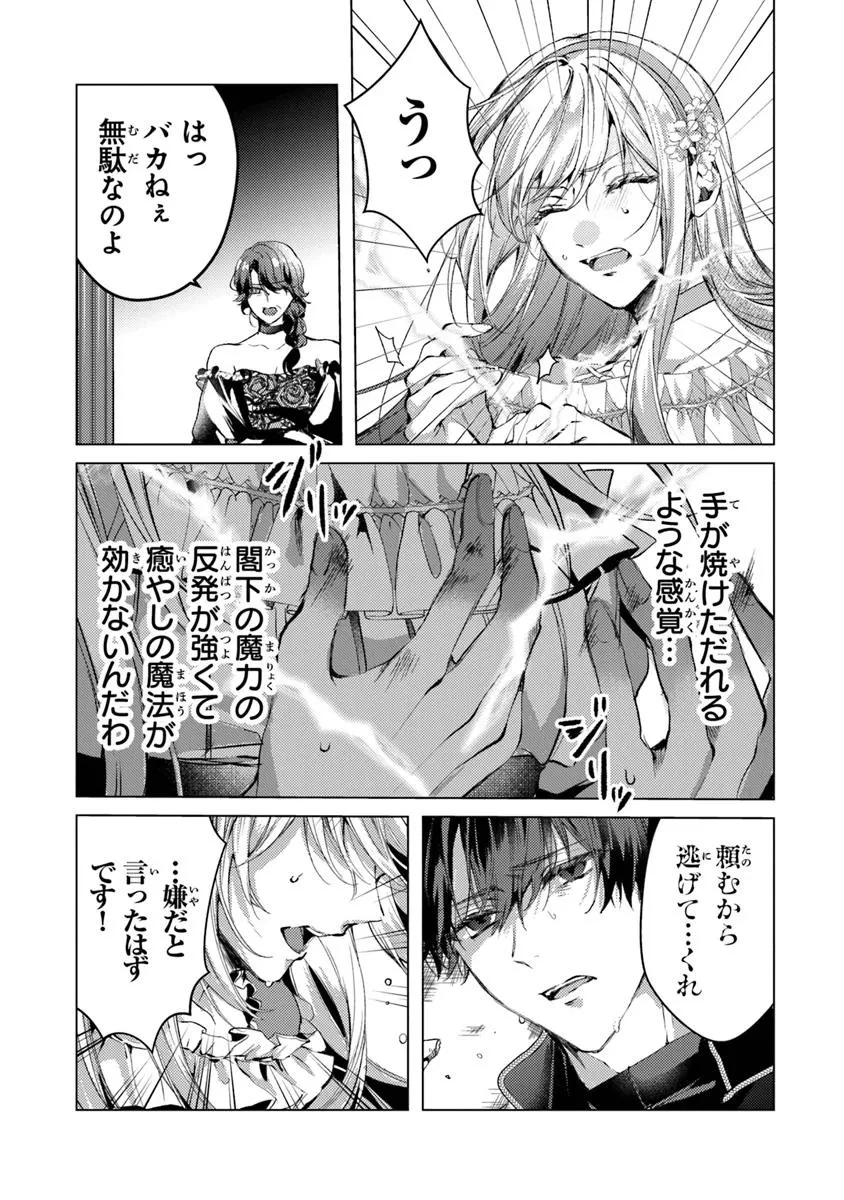 「死んでみろ」と言われたので死にました。 第17.2話 - 7