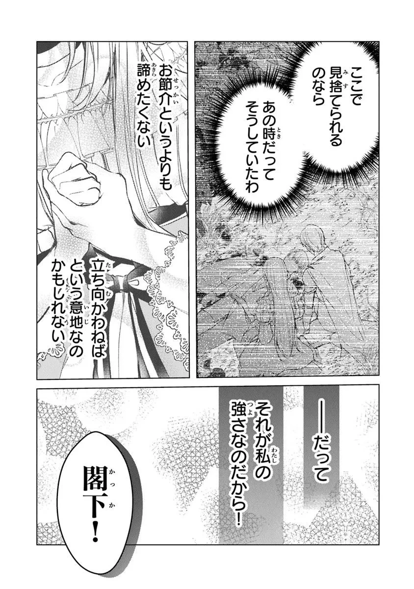 「死んでみろ」と言われたので死にました。 第17.2話 - 8