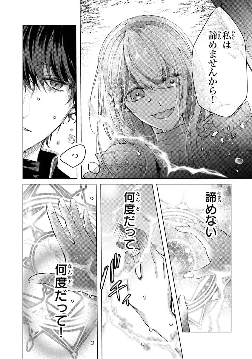 「死んでみろ」と言われたので死にました。 第17.2話 - 9
