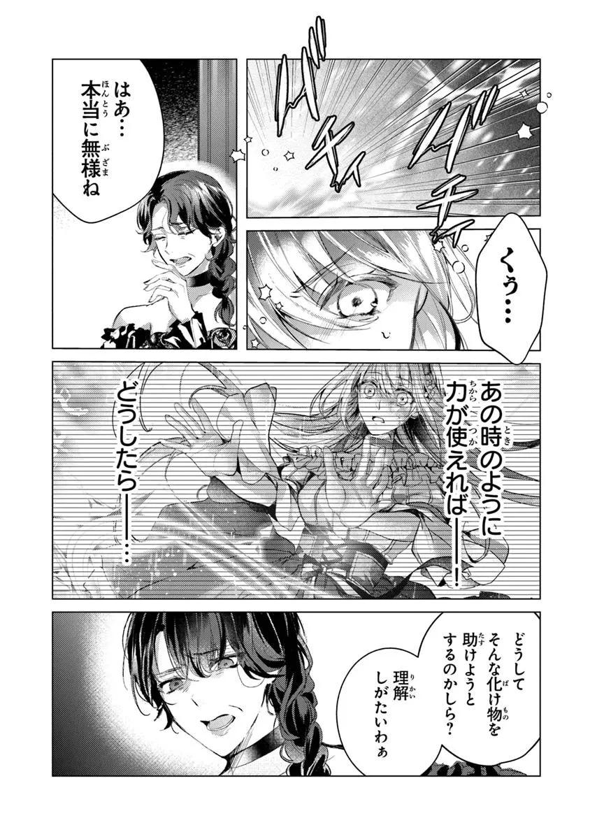 「死んでみろ」と言われたので死にました。 第17.2話 - 10