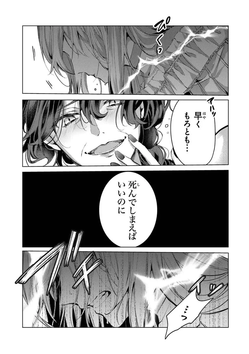 「死んでみろ」と言われたので死にました。 第17.2話 - 11
