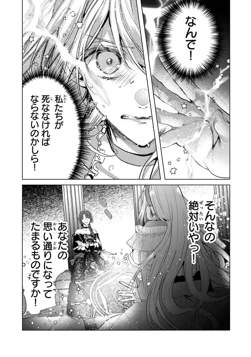 「死んでみろ」と言われたので死にました。 第17.2話 - 12