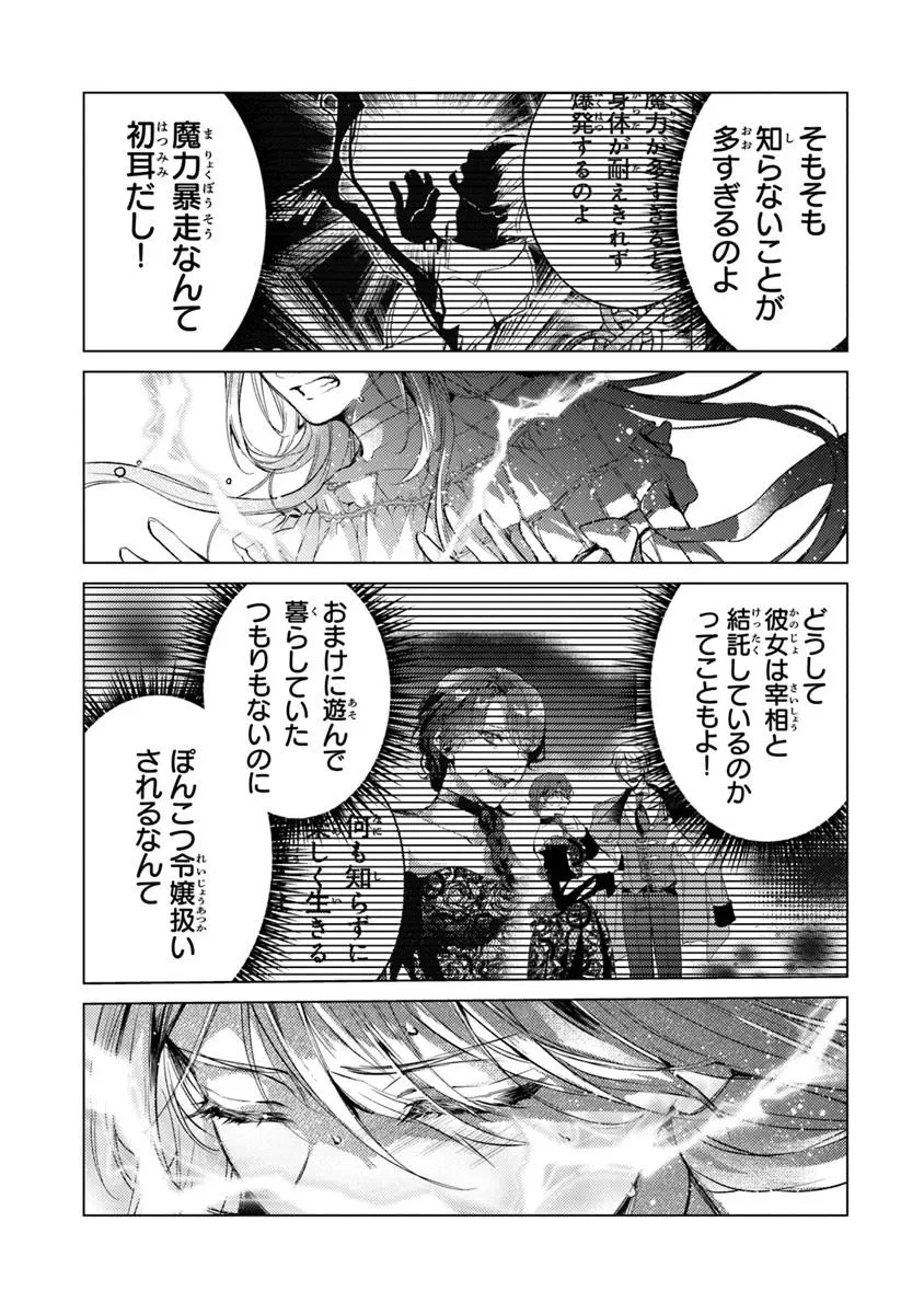 「死んでみろ」と言われたので死にました。 第17.2話 - 13