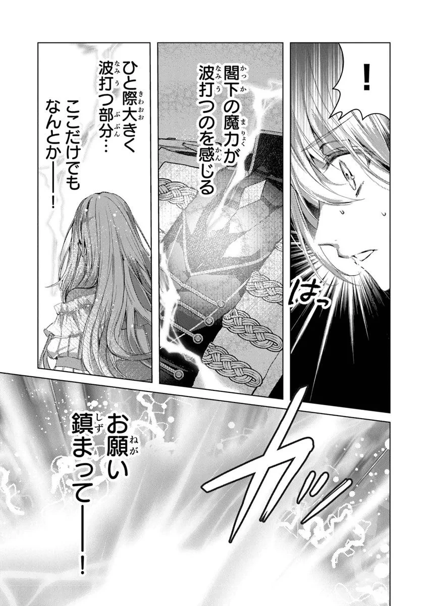 「死んでみろ」と言われたので死にました。 第17.2話 - 14