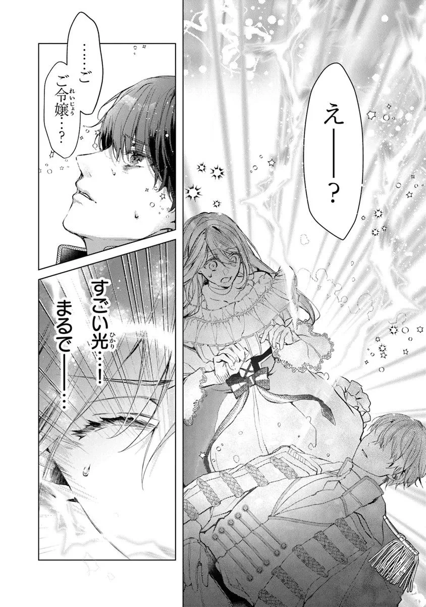 「死んでみろ」と言われたので死にました。 第17.2話 - 15