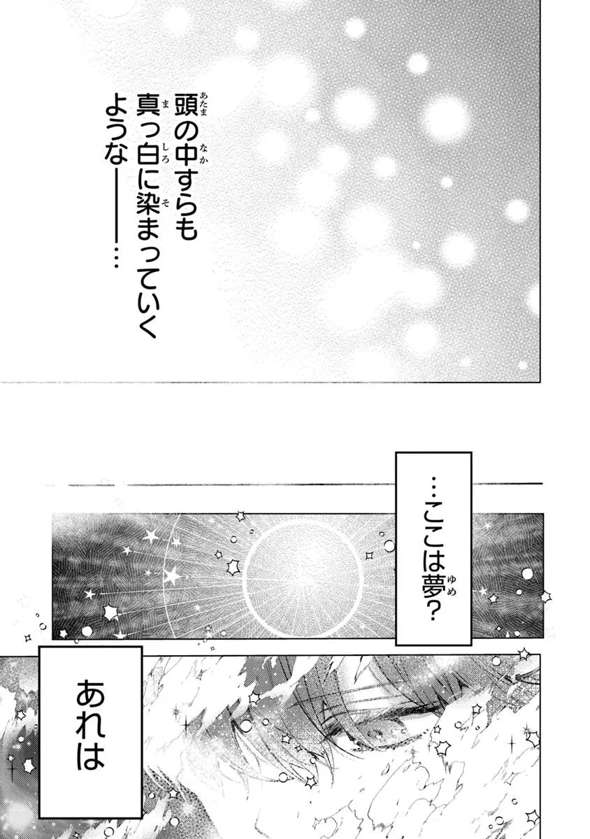 「死んでみろ」と言われたので死にました。 第17.2話 - 16