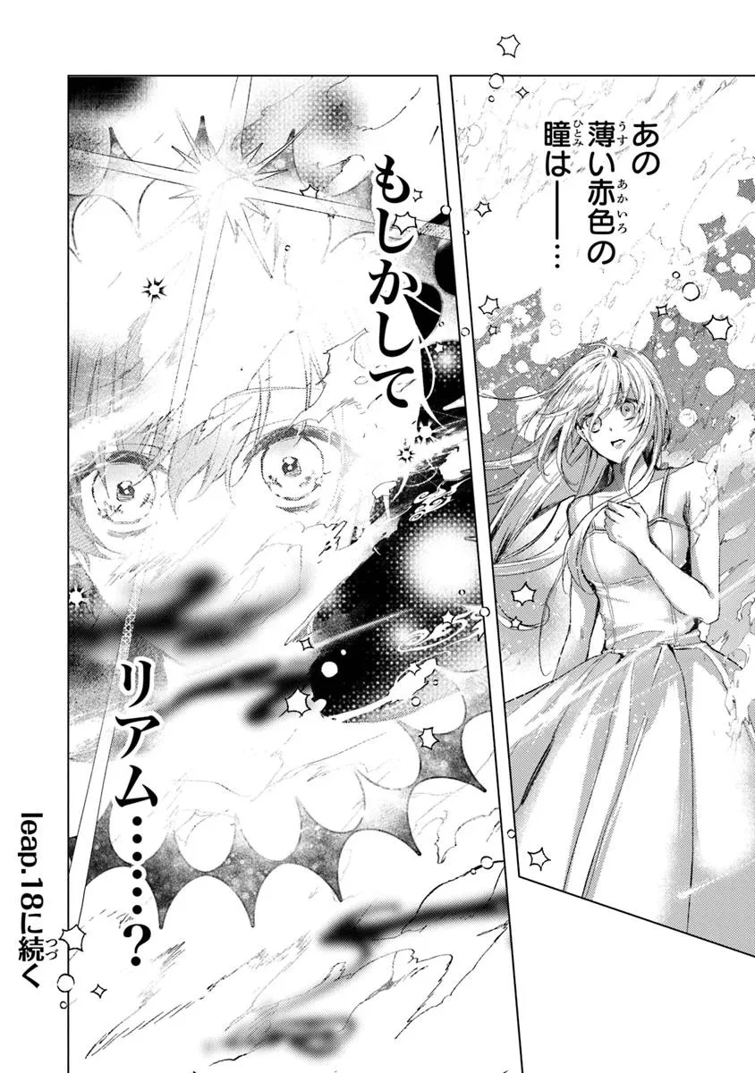 「死んでみろ」と言われたので死にました。 第17.2話 - 17