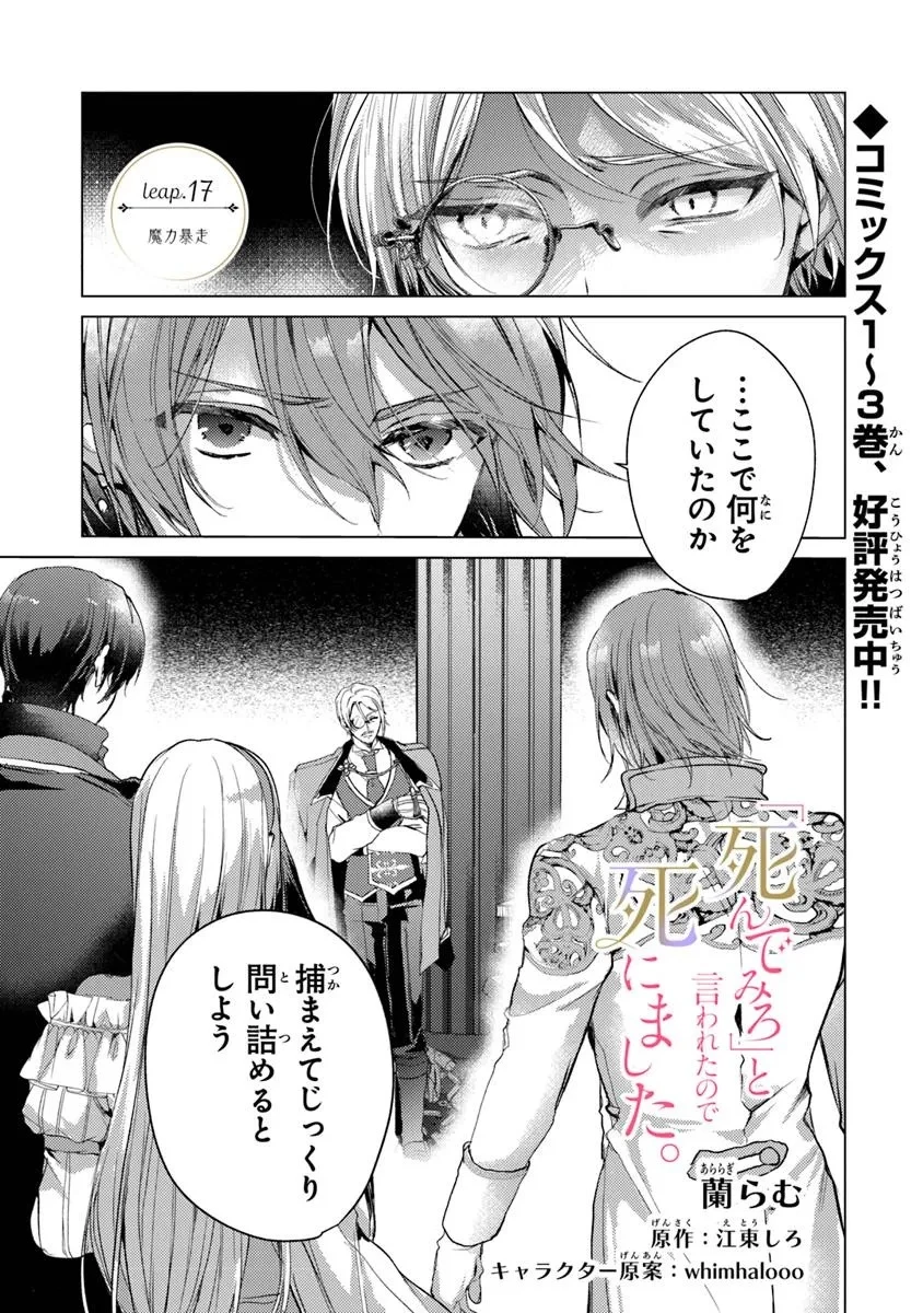 「死んでみろ」と言われたので死にました。 第17話 - 1