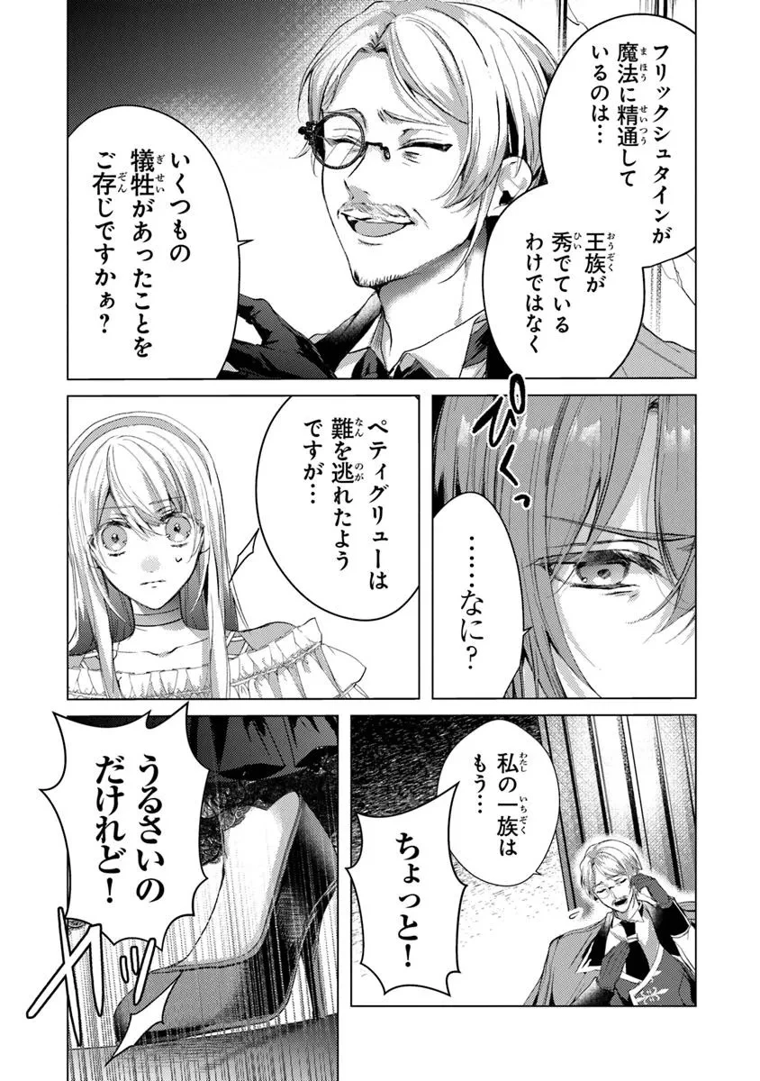 「死んでみろ」と言われたので死にました。 第17話 - 3