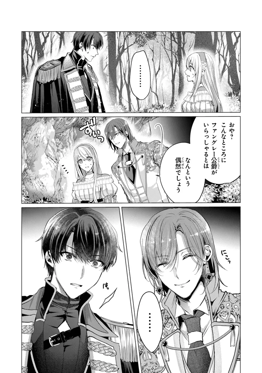 「死んでみろ」と言われたので死にました。 第15.2話 - 1