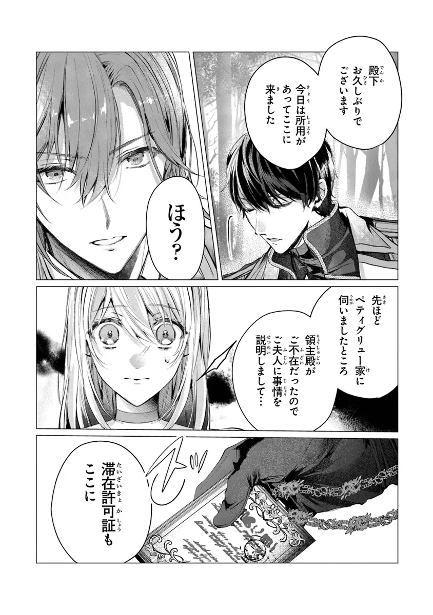 「死んでみろ」と言われたので死にました。 第15.2話 - 2