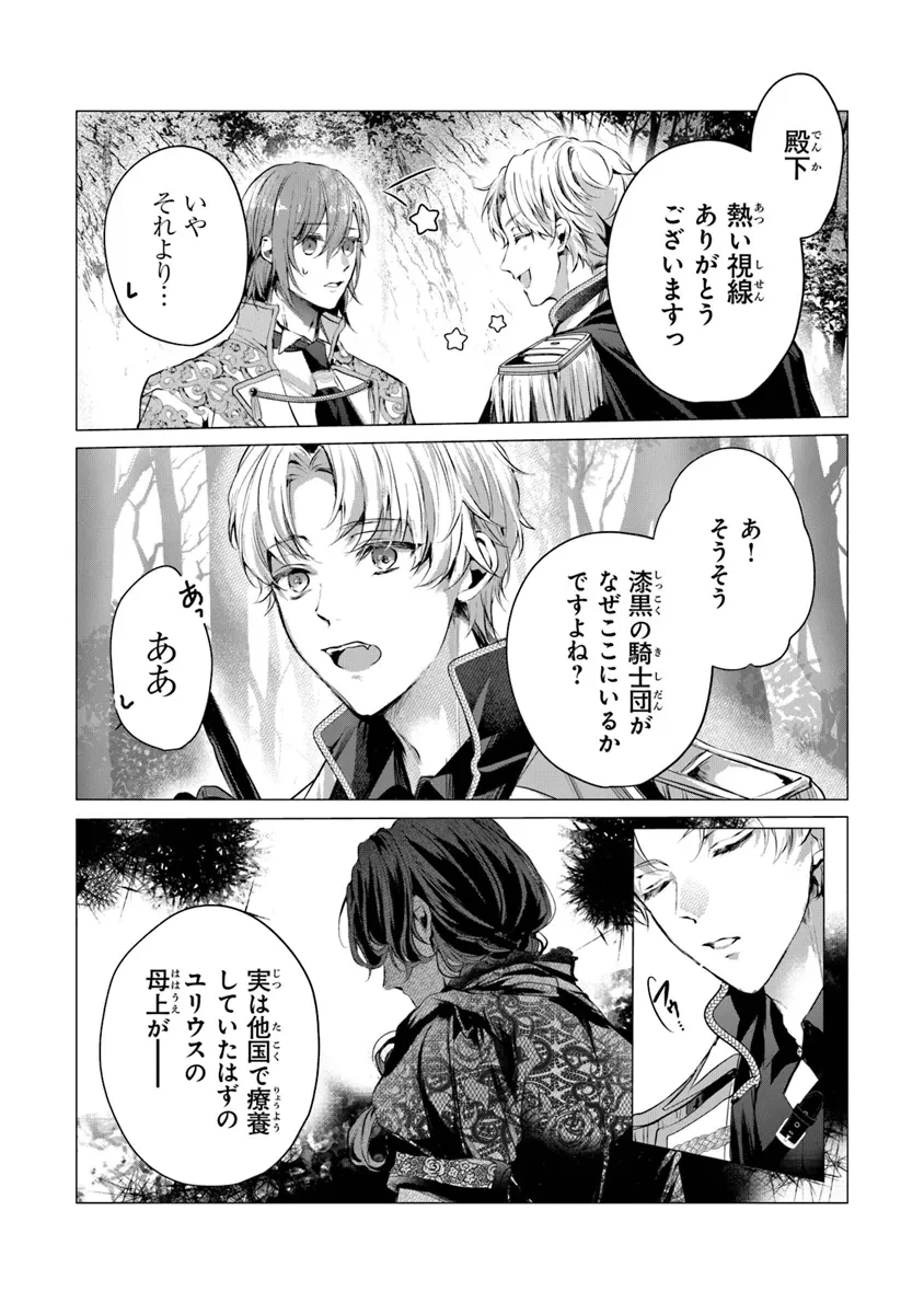 「死んでみろ」と言われたので死にました。 第15.2話 - 5