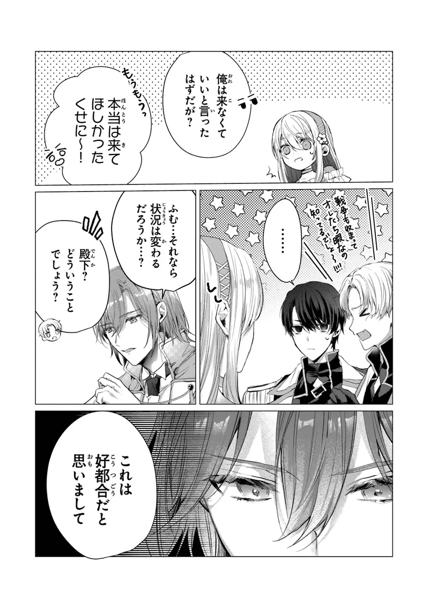 「死んでみろ」と言われたので死にました。 第15.2話 - 7