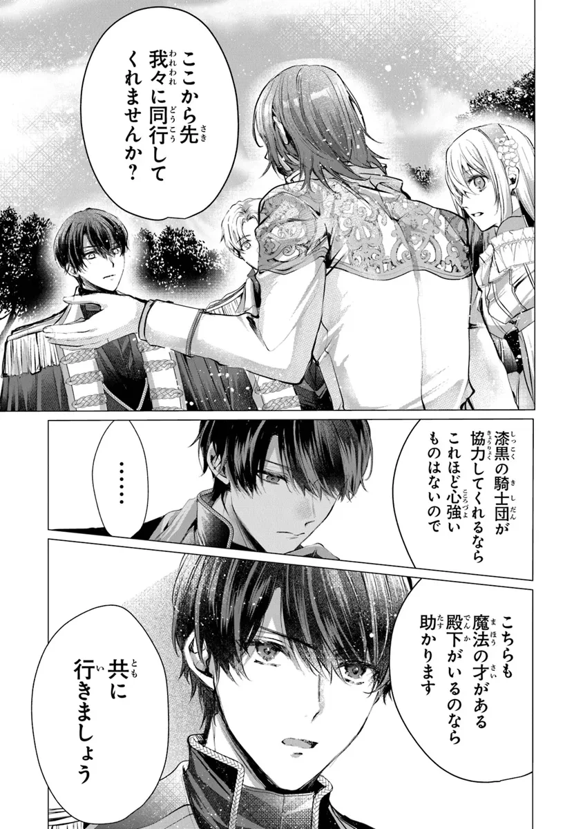 「死んでみろ」と言われたので死にました。 第15.2話 - 9