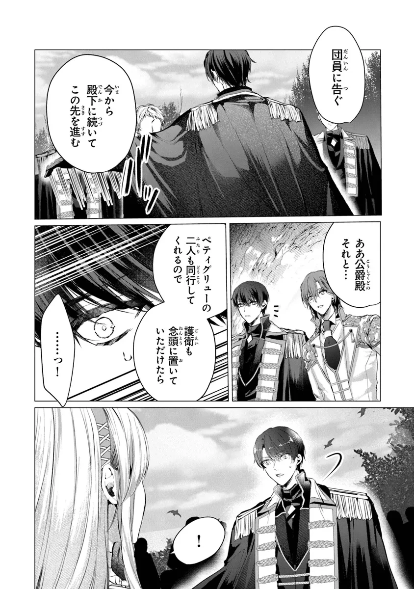 「死んでみろ」と言われたので死にました。 第15.2話 - 10