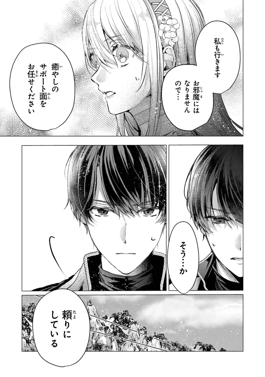 「死んでみろ」と言われたので死にました。 第15.2話 - 11