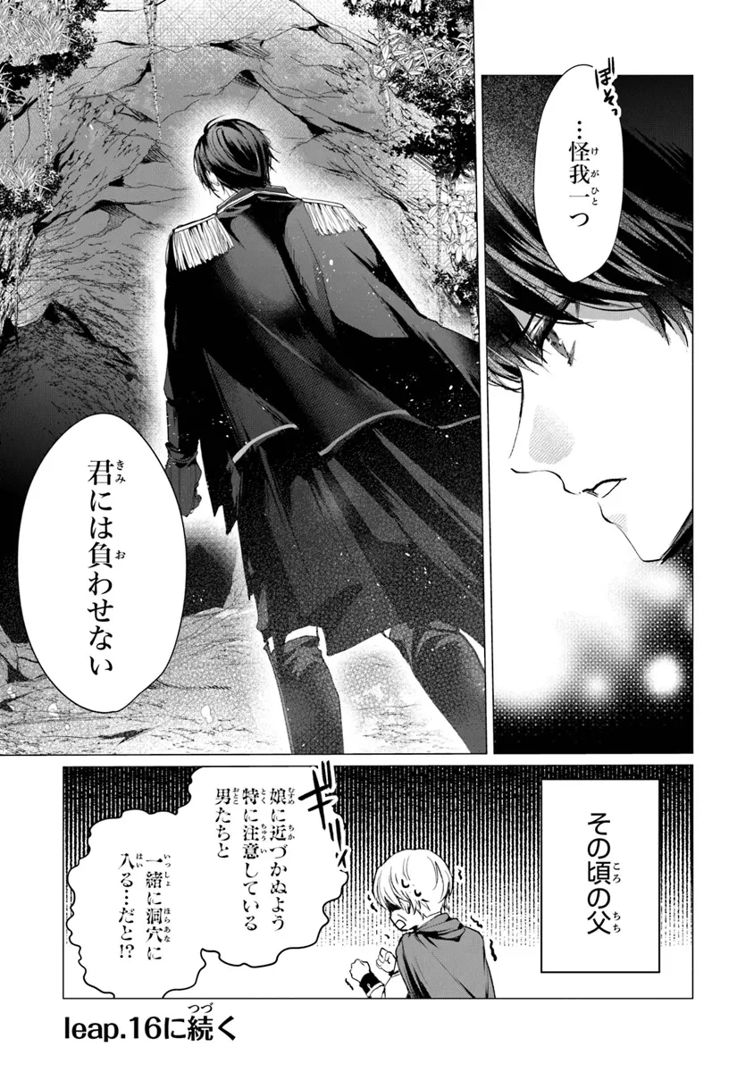 「死んでみろ」と言われたので死にました。 第15.2話 - 12