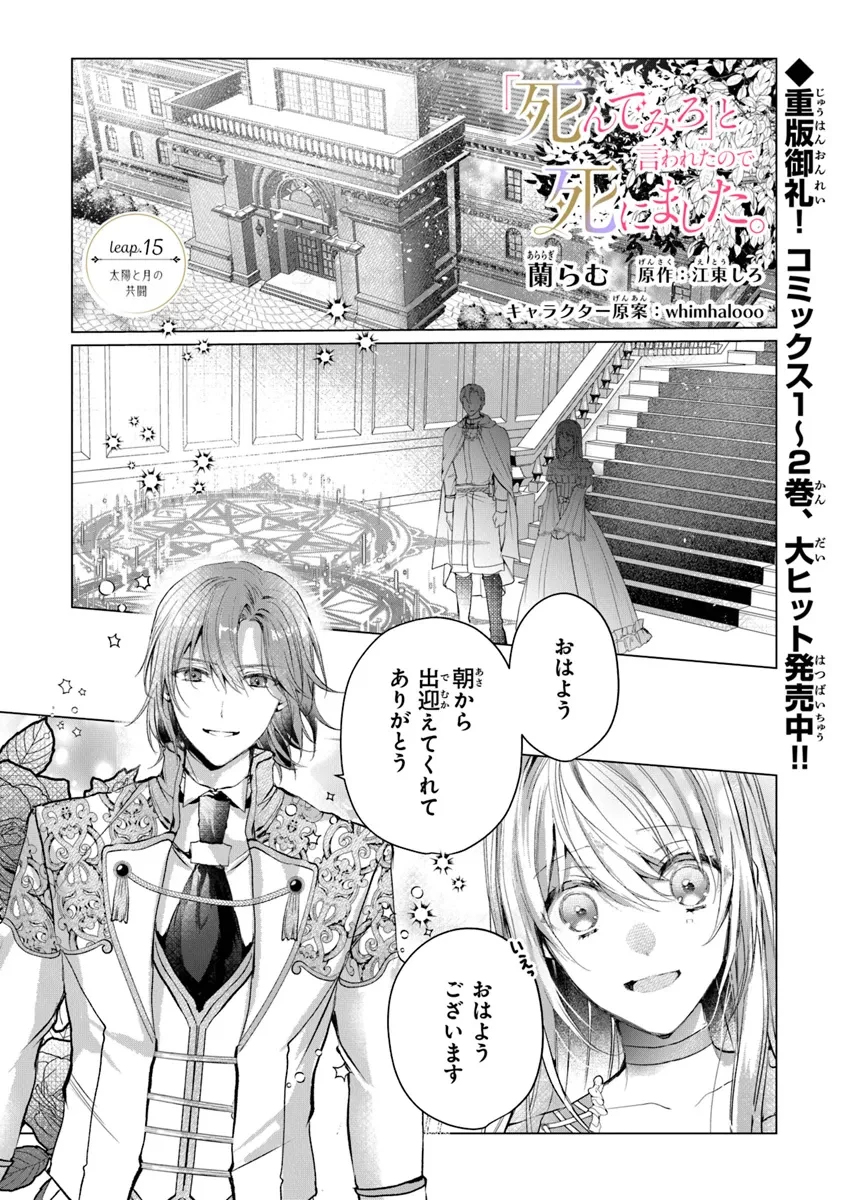 「死んでみろ」と言われたので死にました。 第15.1話 - 1