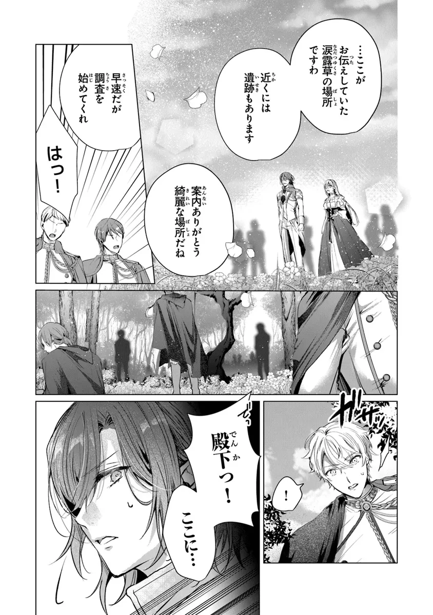 「死んでみろ」と言われたので死にました。 第15.1話 - 3