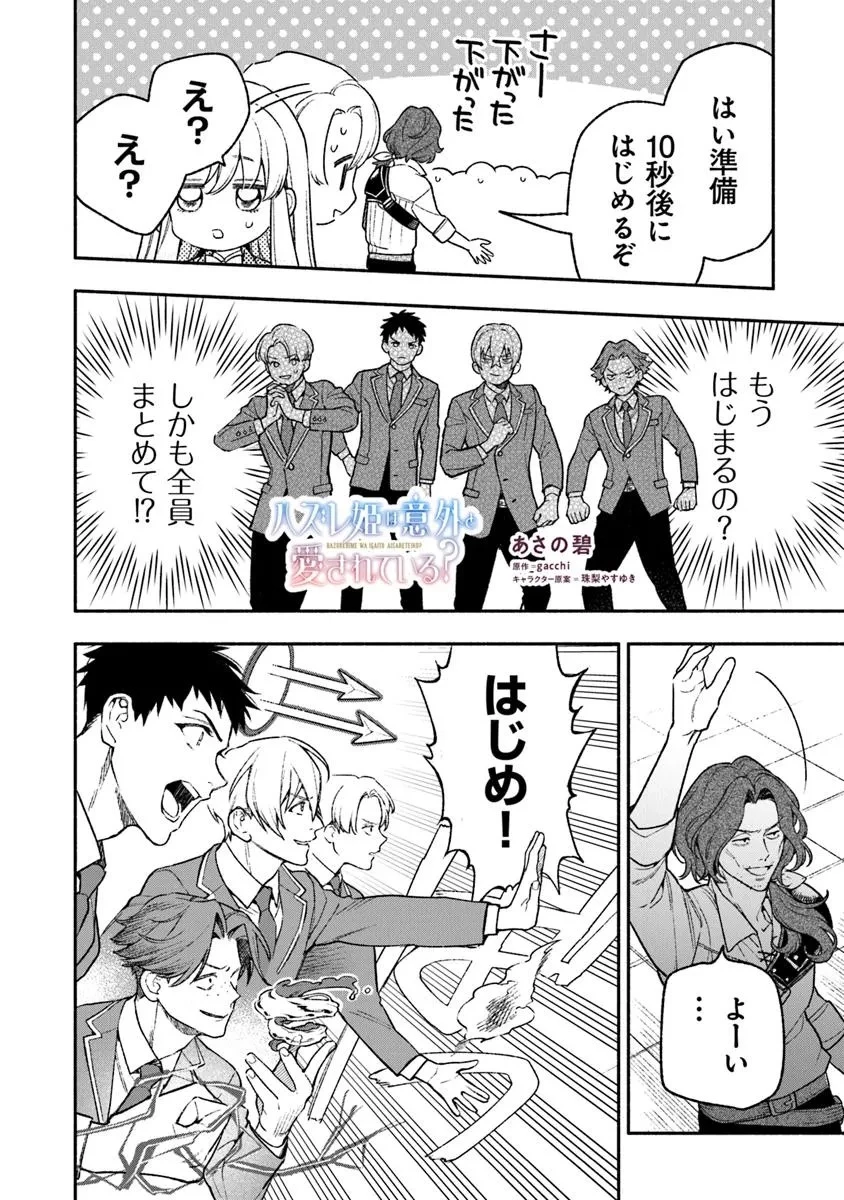 ハズレ姫は意外と愛されている? 第6.3話 - 1