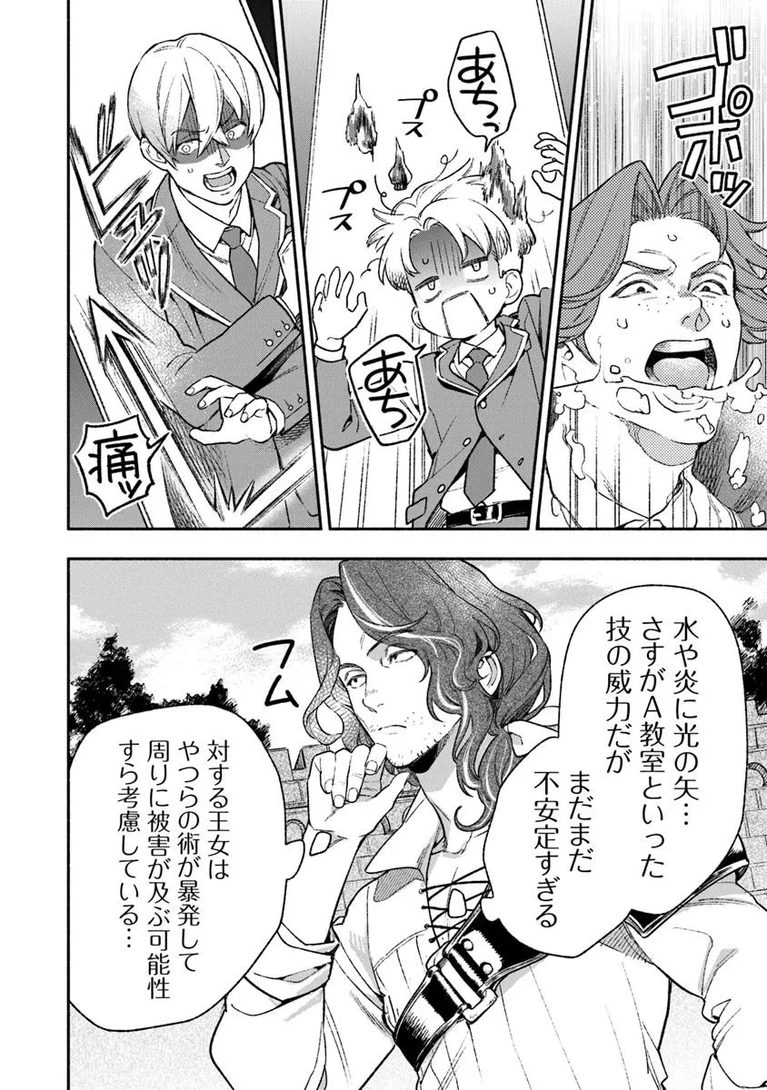 ハズレ姫は意外と愛されている? 第6.3話 - 3