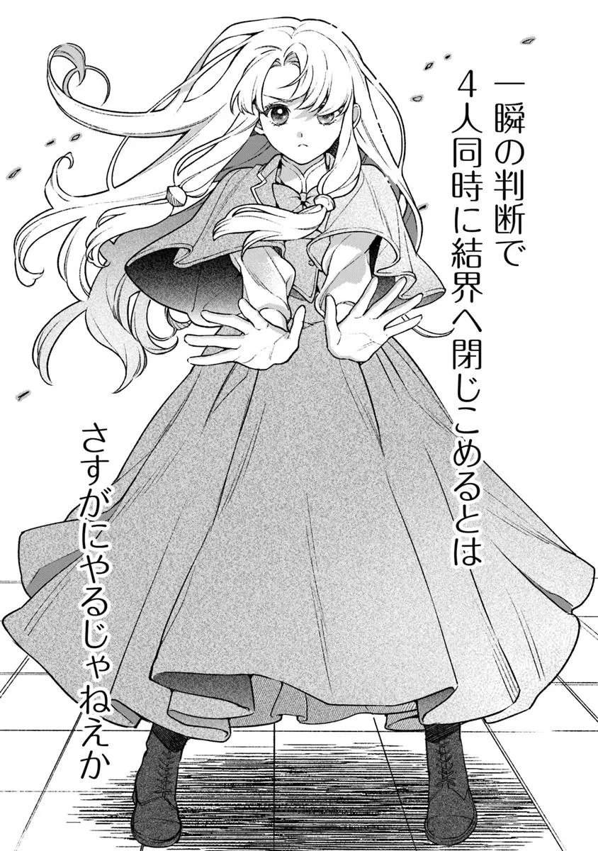 ハズレ姫は意外と愛されている? 第6.3話 - 4