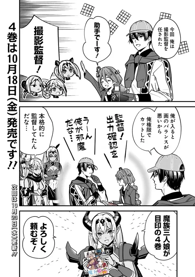 元勇者は静かに暮らしたい 第44.2話 - 2